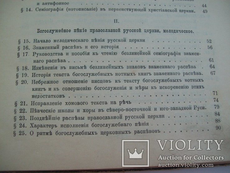 История православного церковного пения в России 1900 г., фото №7