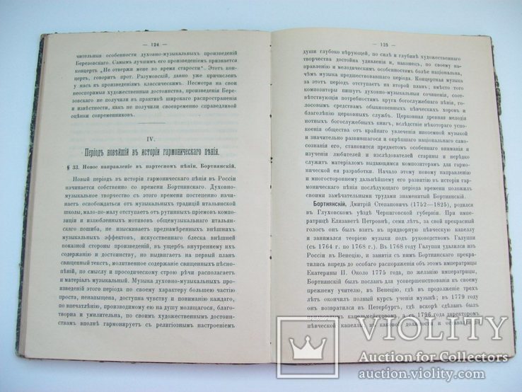 История православного церковного пения в России 1900 г., фото №8