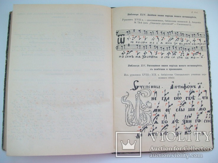 История православного церковного пения в России 1900 г., фото №13