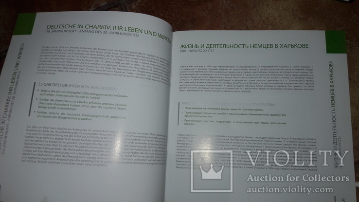 Жизнь и деятельность немцев в Харькове Харьков, фото №6