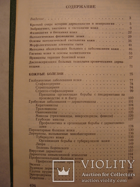 И.И. Потоцкий Н.А. Торсуев Кожные и венерические болезни, фото №7