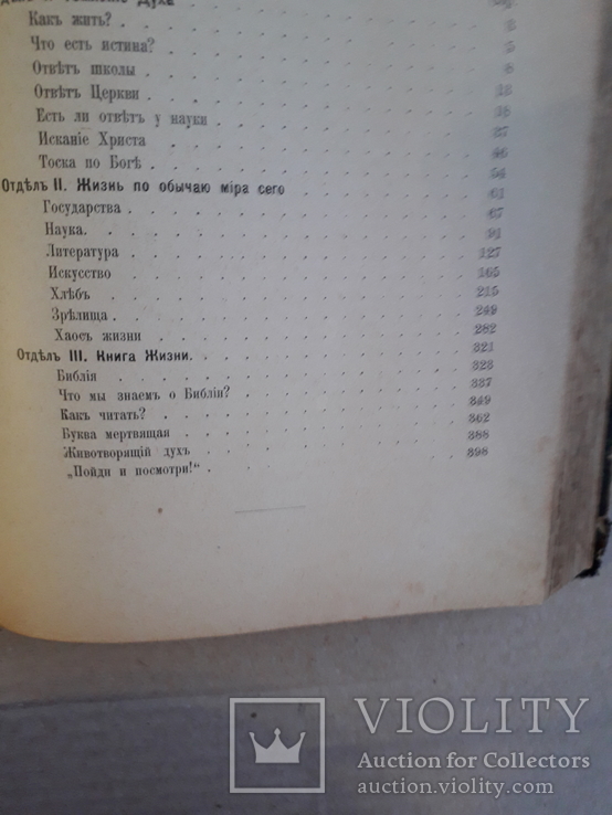 1901 г. Философско-богословские рассуждения Н. Н. Неплюева. 1-2 том., фото №5