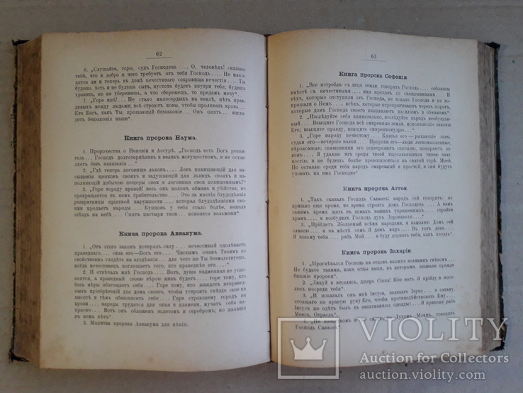 1901 г. Философско-богословские рассуждения Н. Н. Неплюева. 1-2 том., фото №7