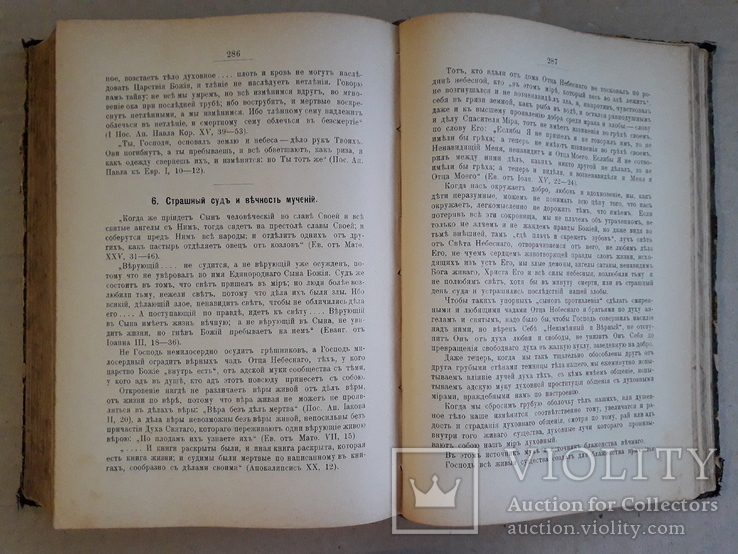 1901 г. Философско-богословские рассуждения Н. Н. Неплюева. 1-2 том., фото №8