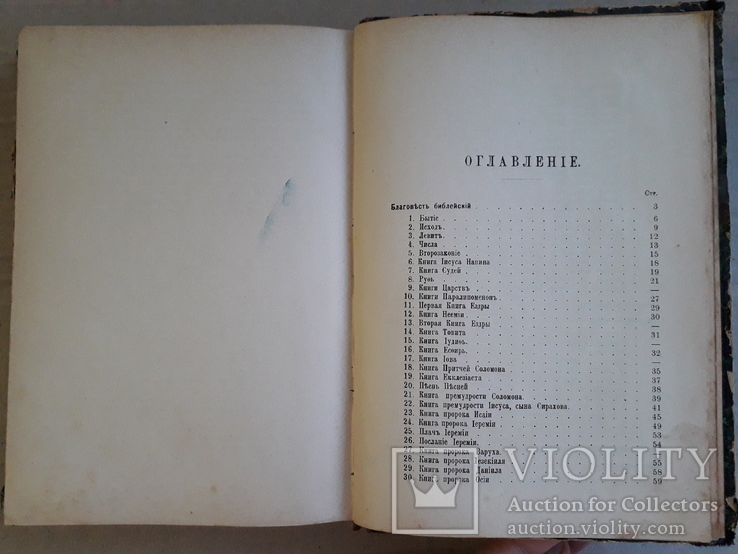 1901 г. Философско-богословские рассуждения Н. Н. Неплюева. 1-2 том., фото №10