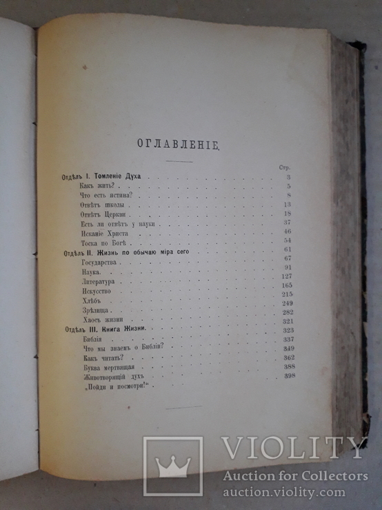 1901 г. Философско-богословские рассуждения Н. Н. Неплюева. 1-2 том., фото №13