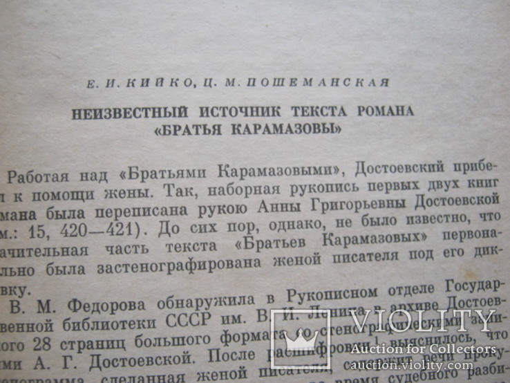 Две книги о Достоевском, фото №9