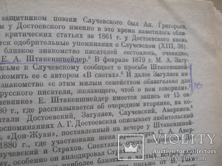 Две книги о Достоевском, фото №10