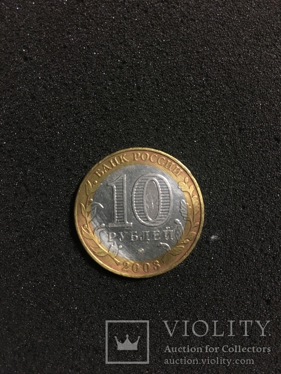10 рублей Россия 2003 Дорогобуж, фото №3