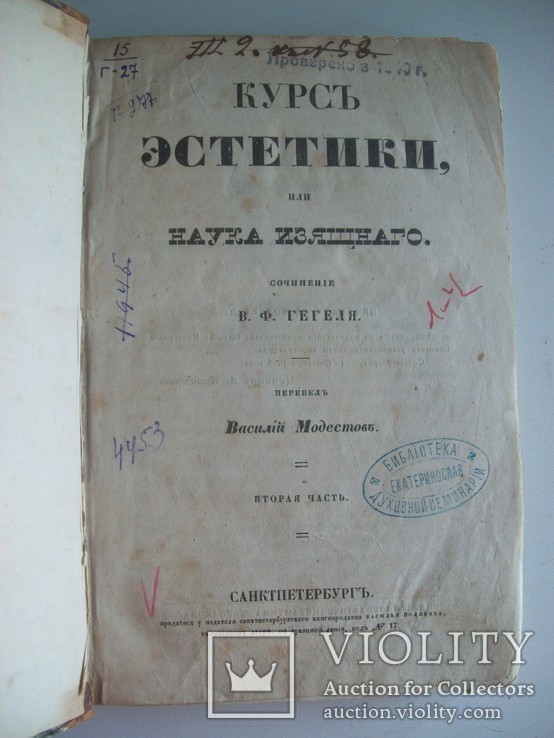 1847 г. Рыцарство, романтизм, любовь (В.Ф. Гегель "Эстетика"), фото №3