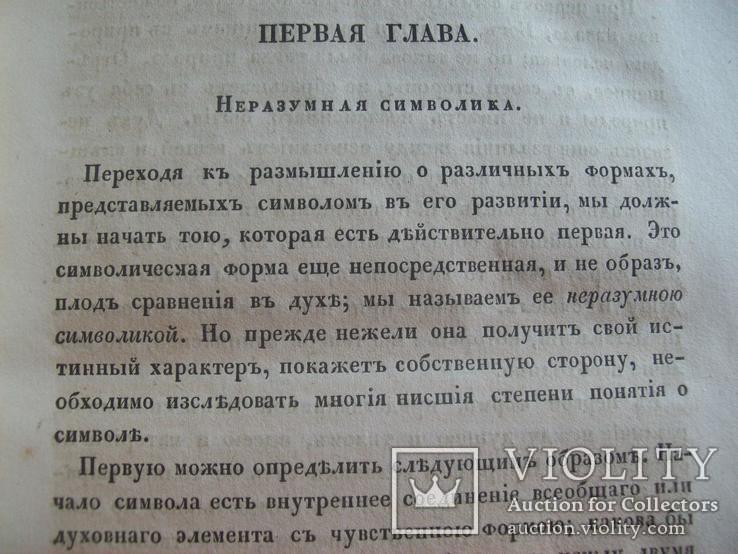 1847 г. Рыцарство, романтизм, любовь (В.Ф. Гегель "Эстетика"), фото №6