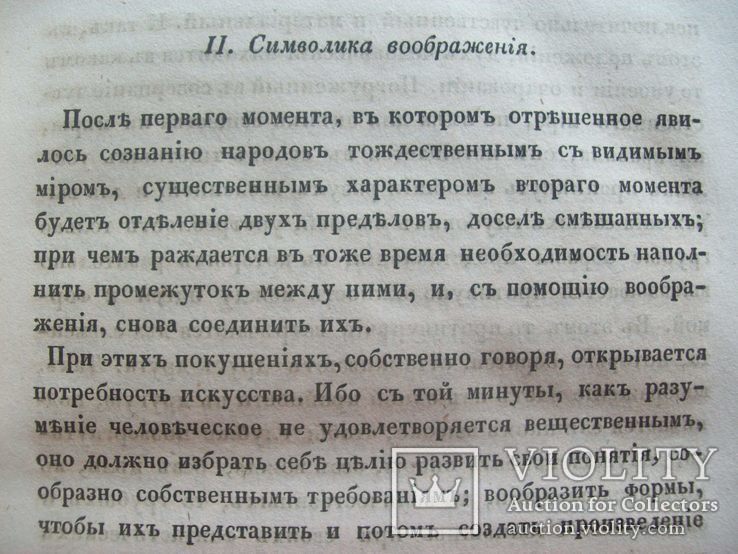 1847 г. Рыцарство, романтизм, любовь (В.Ф. Гегель "Эстетика"), фото №7