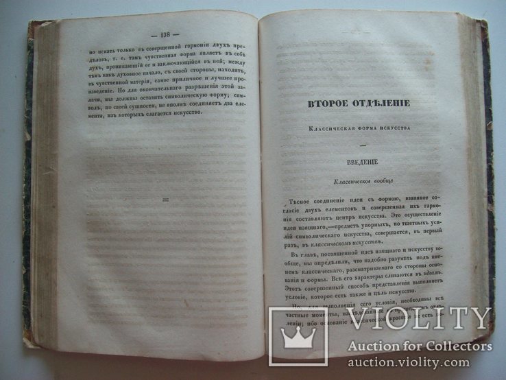 1847 г. Рыцарство, романтизм, любовь (В.Ф. Гегель "Эстетика"), фото №8