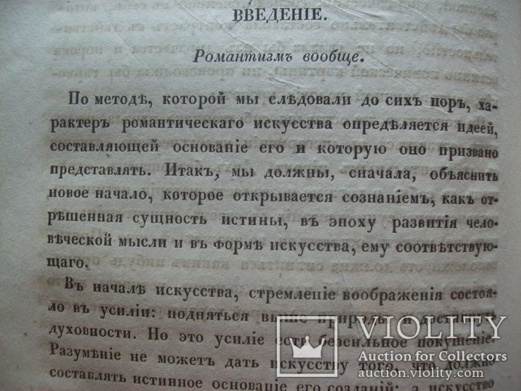 1847 г. Рыцарство, романтизм, любовь (В.Ф. Гегель "Эстетика"), фото №10