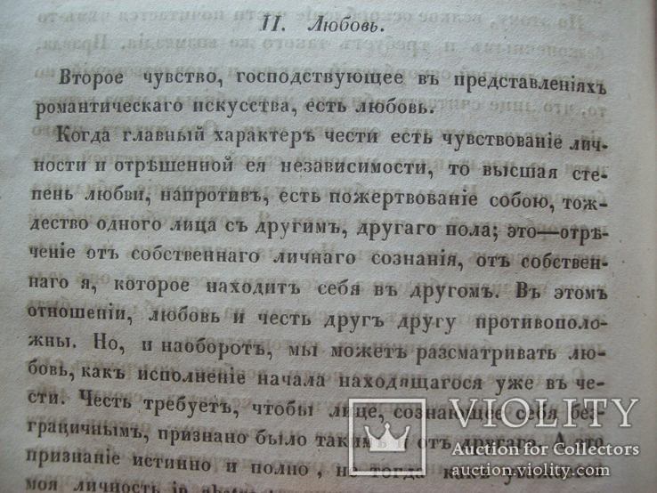 1847 г. Рыцарство, романтизм, любовь (В.Ф. Гегель "Эстетика"), фото №12