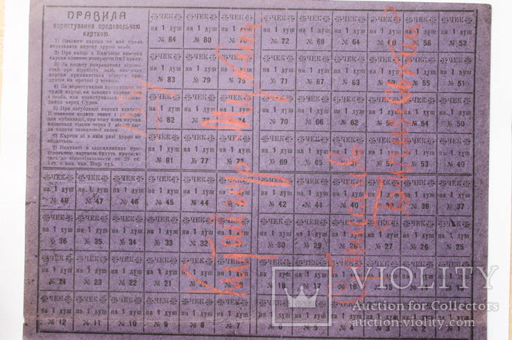 УНР Кам'янець-Подільський, Рідкісна продуктова картка на 1 душу., фото №4