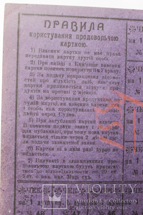 УНР Кам'янець-Подільський, Рідкісна продуктова картка на 1 душу., фото №5