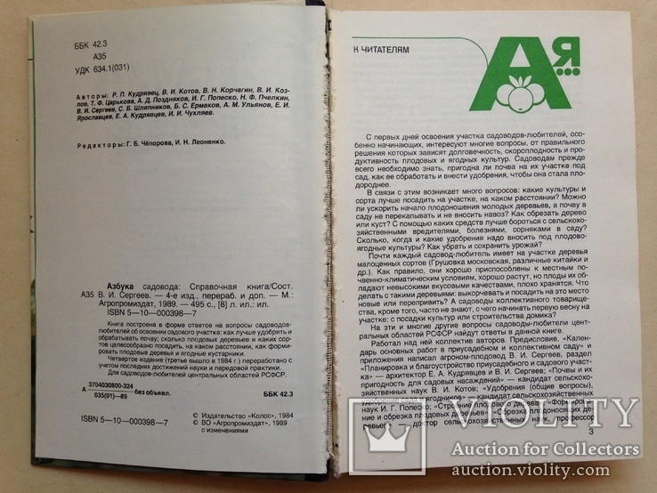 Азбука садовода. 1989. 495 с., ил. 8 л. ил., фото №4