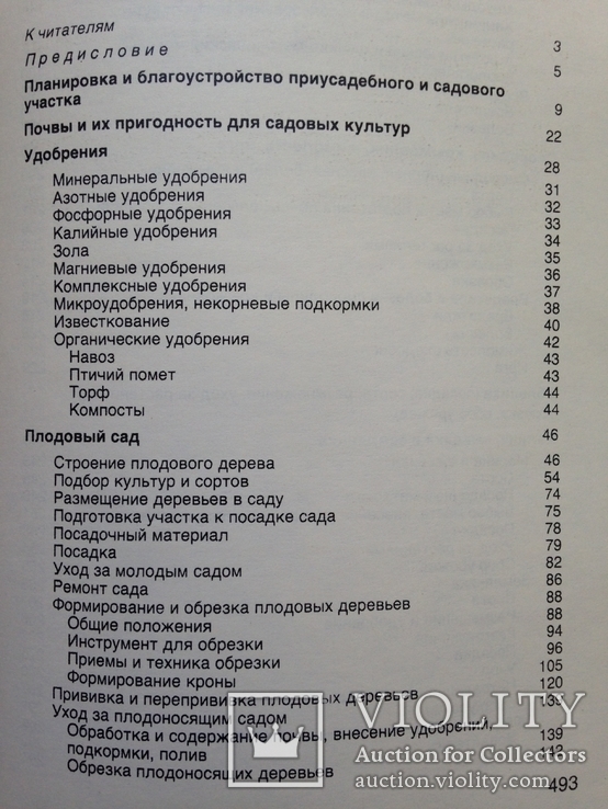 Азбука садовода. 1989. 495 с., ил. 8 л. ил., фото №10