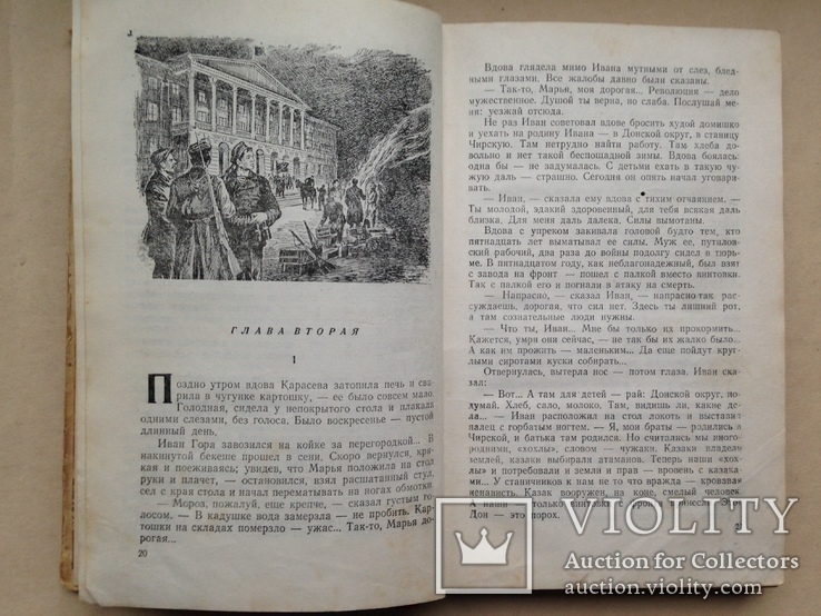 Хлеб Алексей Толстой. 1951. 292 с.ил., фото №6
