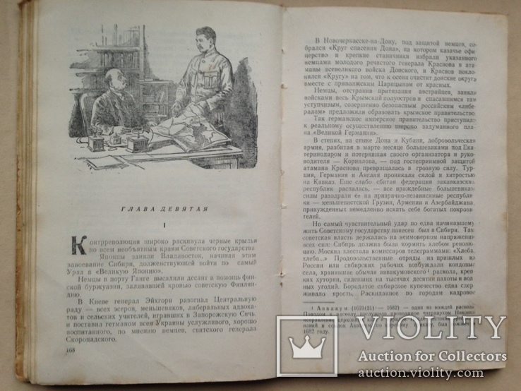 Хлеб Алексей Толстой. 1951. 292 с.ил., фото №10