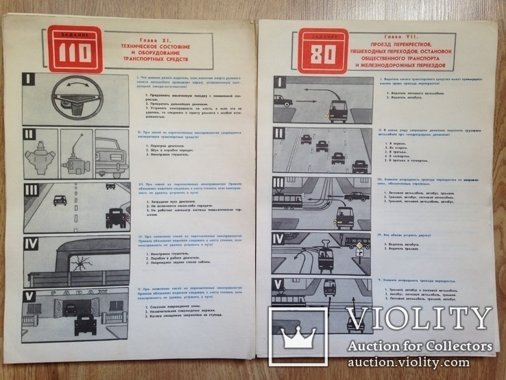Программированные задания по правилам и безопасности дор. движения 60 плакатов. 1979 г., фото №2