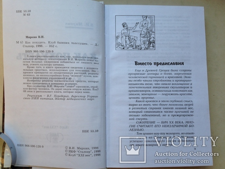 Как похудеть. 1998. 352 с. ил., фото №4