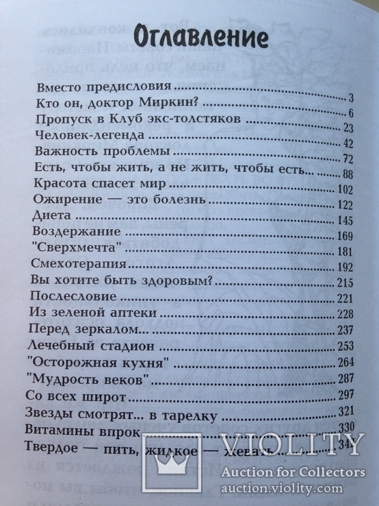 Как похудеть. 1998. 352 с. ил., фото №12