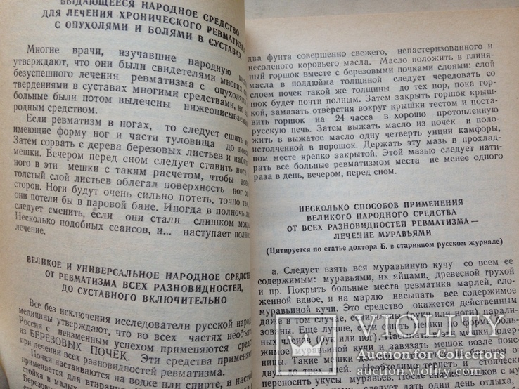Русский народный лечебник. 1992. 208 с., фото №6