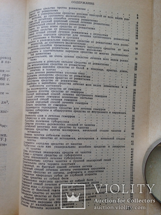 Русский народный лечебник. 1992. 208 с., фото №7