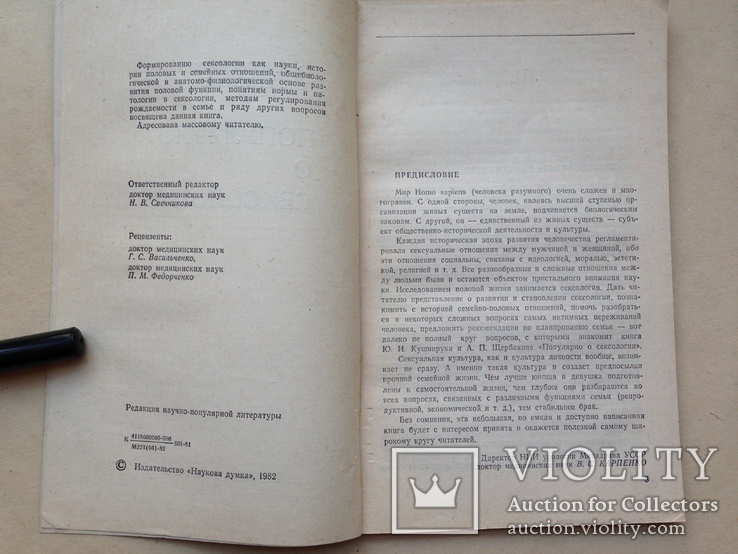 Популярно о сексологии. 1982. 88 с., фото №4