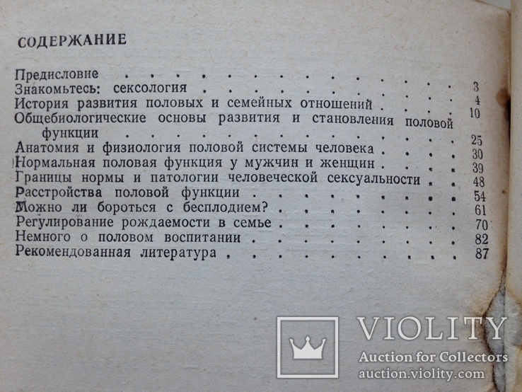 Популярно о сексологии. 1982. 88 с., фото №10