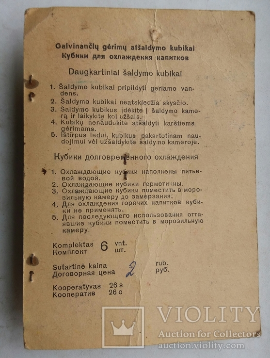 Кубики для заморозки льда СССР (Прибалтика), фото №3