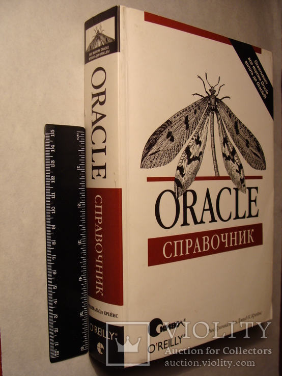 Рик Гринвальд Дэвид К. Крейнс Oracle Справочник Программирование, фото №3