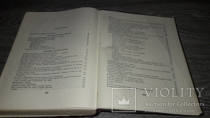 Мичурин И.В. Избранные сочинения 1955г. 100лет со дня рождения, фото №6