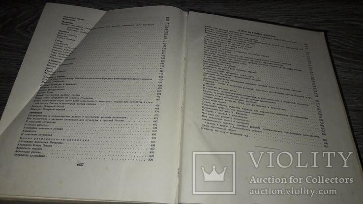 Мичурин И.В. Избранные сочинения 1955г. 100лет со дня рождения, фото №9