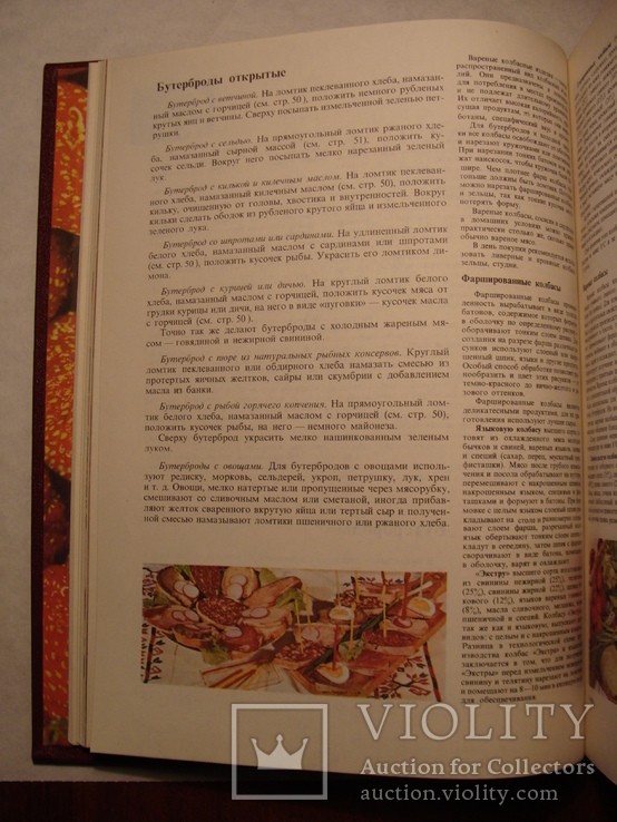 Книга о вкусной и здоровой пище 1988г. Агропромиздат, фото №7