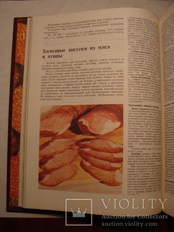 Книга о вкусной и здоровой пище 1988г. Агропромиздат, фото №8