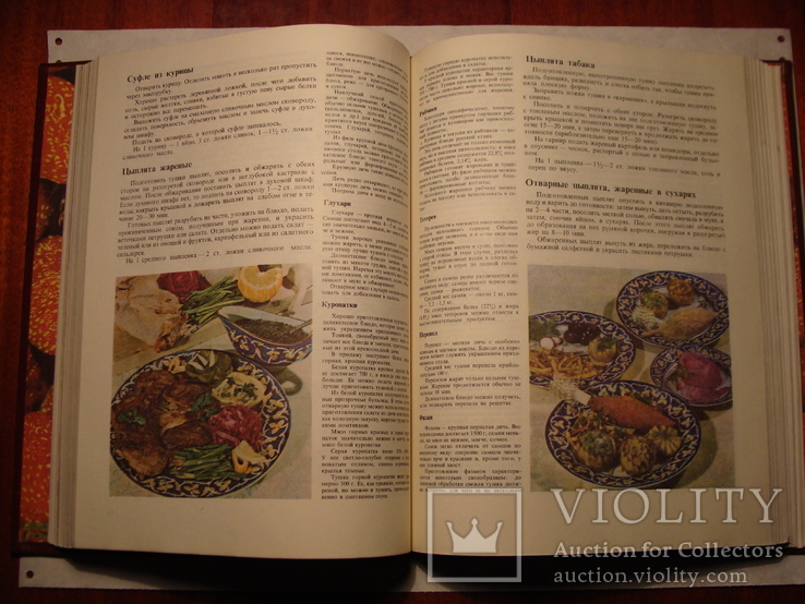 Книга о вкусной и здоровой пище 1988г. Агропромиздат, фото №10