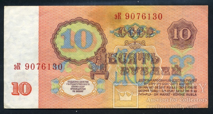 10 рублей 1961 (15), фото №3