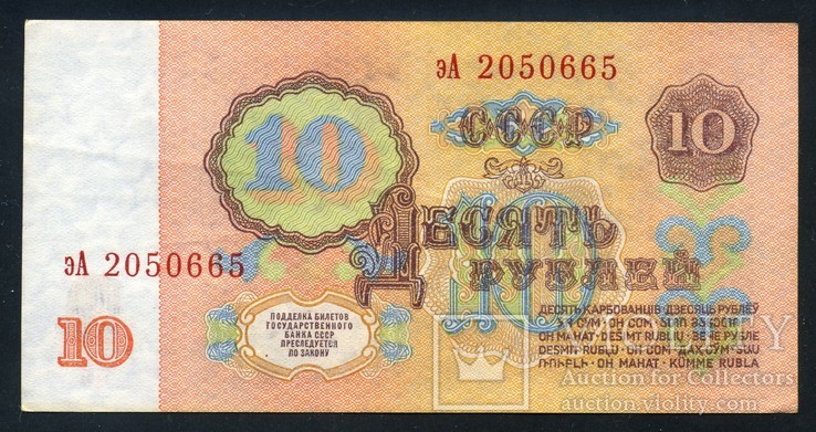 10 рублей 1961 г. (16), фото №3