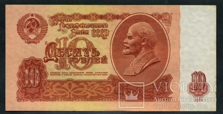 10 рублей 1961 г. (17), фото №2