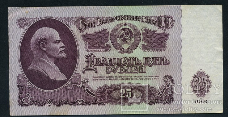 25 рублей 1961 г. (7), фото №2