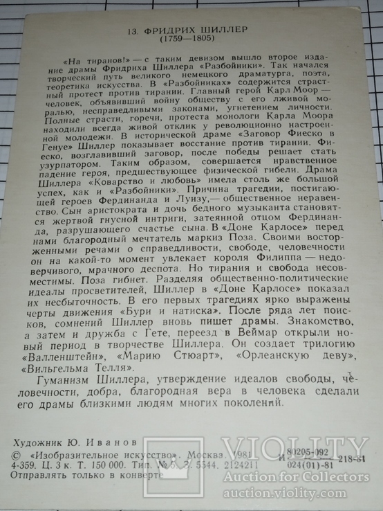 Фото карточка, Фридрих Шиллер, #31, фото №3