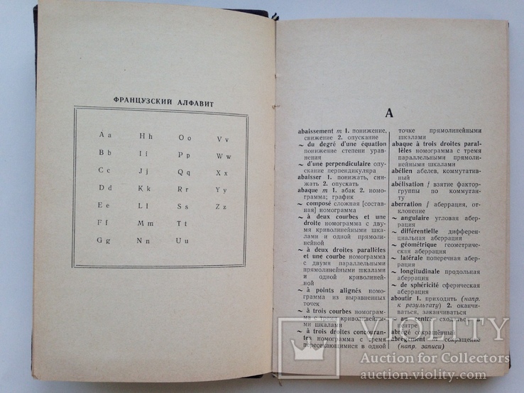 Французско-русский математический словарь 1970 около 13тыс. терминов 16 тыс.экз. 304 с., фото №6