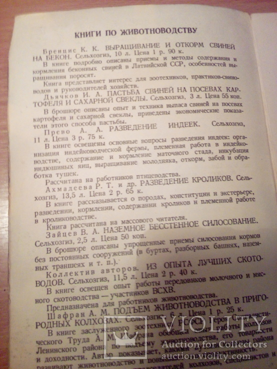 Покупайте новіе книги Сельхозгиза,  1957г, фото №5