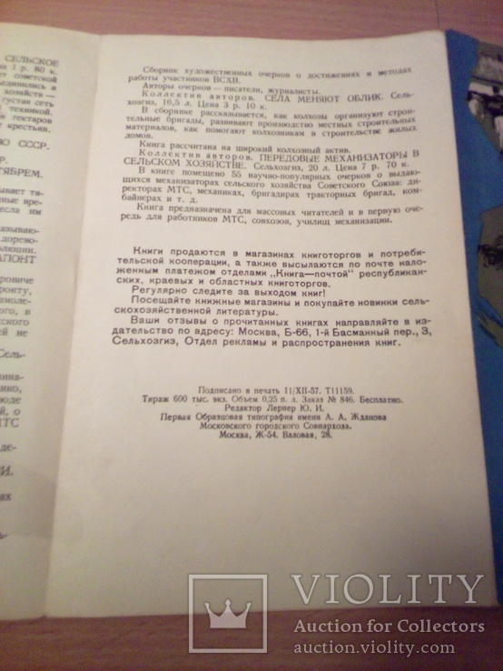 Покупайте новіе книги Сельхозгиза,  1957г, фото №6