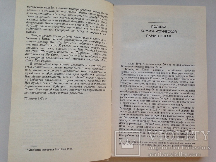 Полвека КПК и предательсво Мао Дзэ-дуна Ван Мин 1979 302 с.ил., фото №4