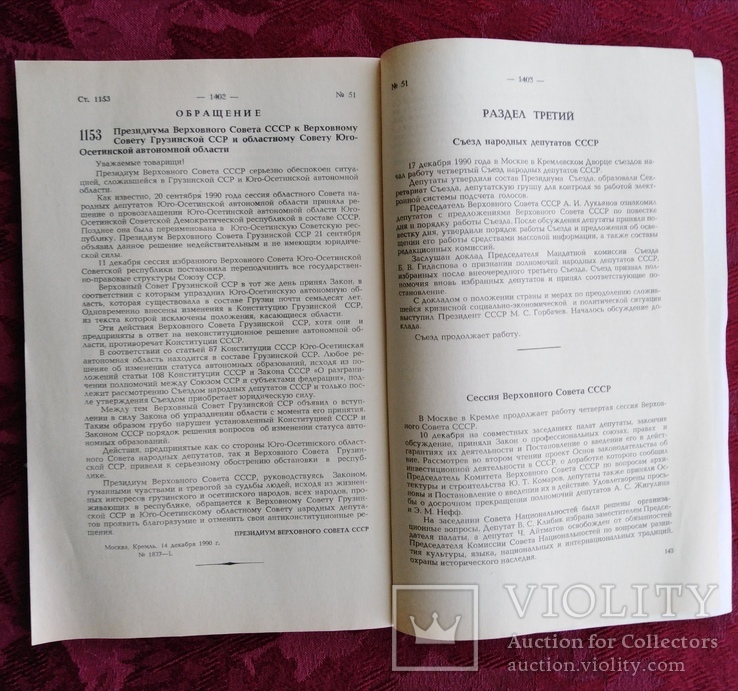 Ведомости о съезде народных дипутатов УСССР и верховной рады 1990 г, фото №5