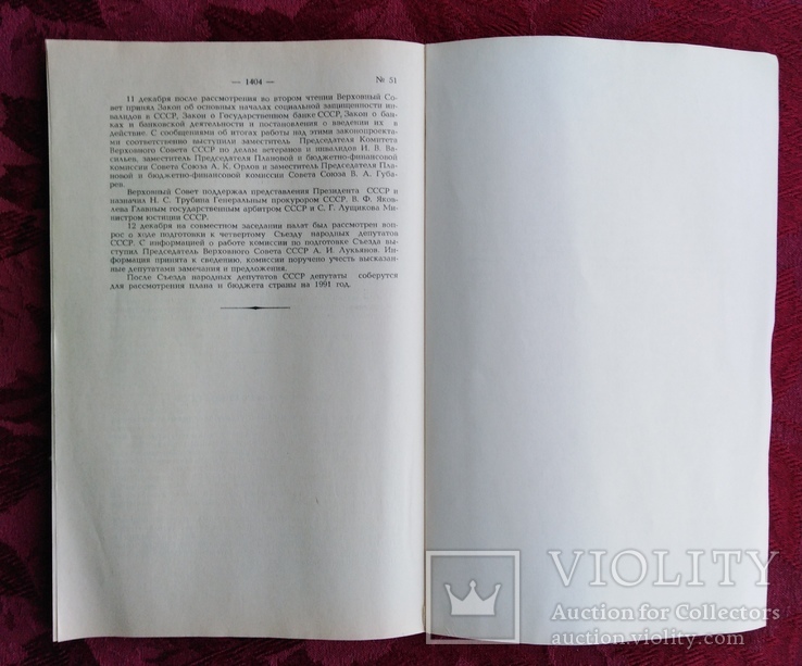 Ведомости о съезде народных дипутатов УСССР и верховной рады 1990 г, фото №6